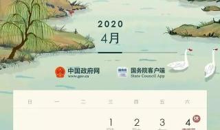 2020年全年假期一共多少天 清明节放假2020