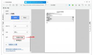 打印机默认设置怎么去掉